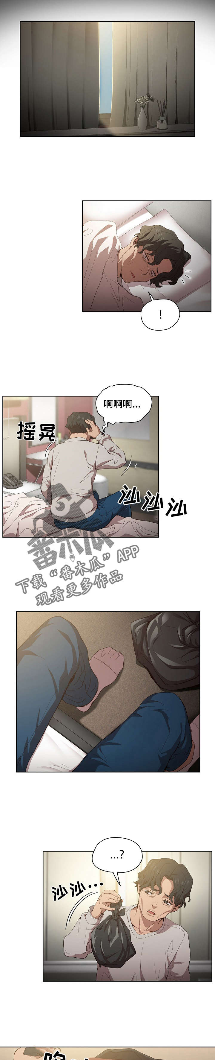 迷途之子迅雷下载漫画,第18章：后悔1图