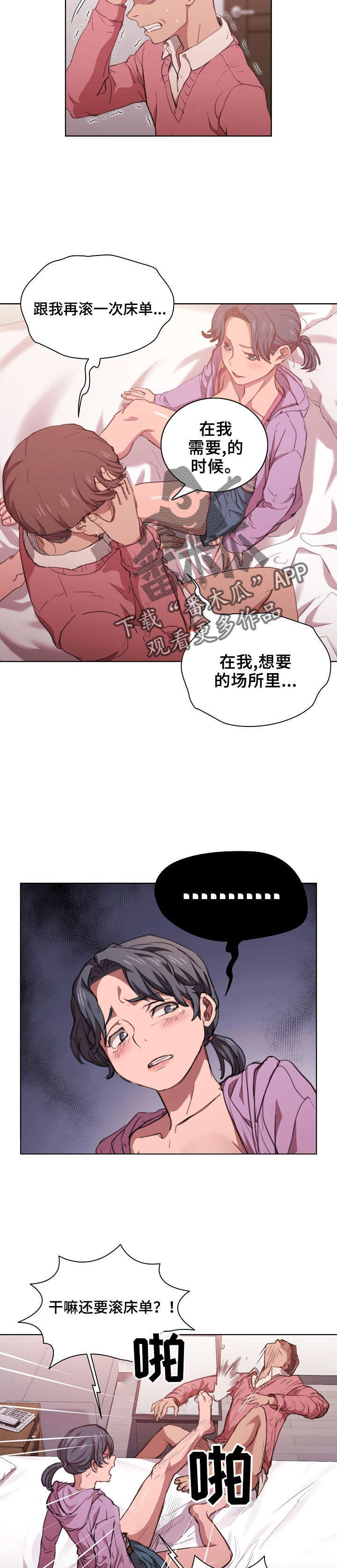 迷途之旅漫画,第27章：反悔2图