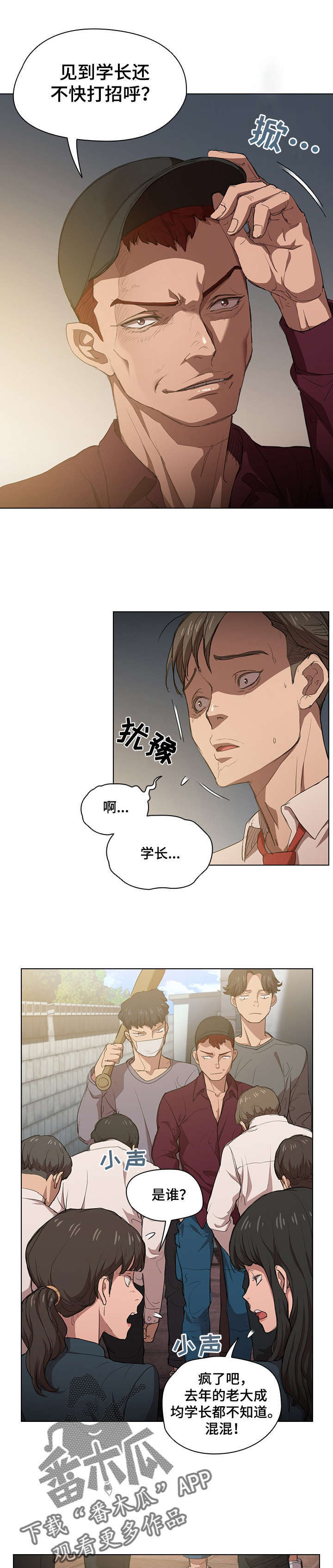 迷途之旅漫画,第3章：帮个忙1图