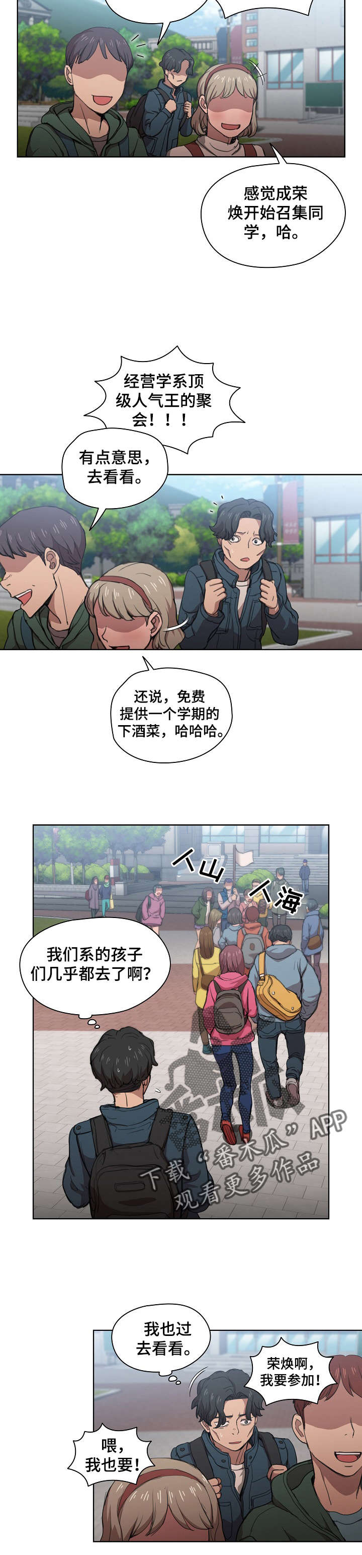 迷途之旅漫画,第22章：蝉叫的区别2图
