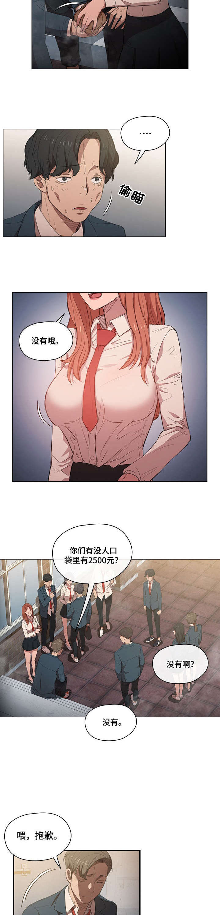 迷途之旅漫画,第1章：欺负4图