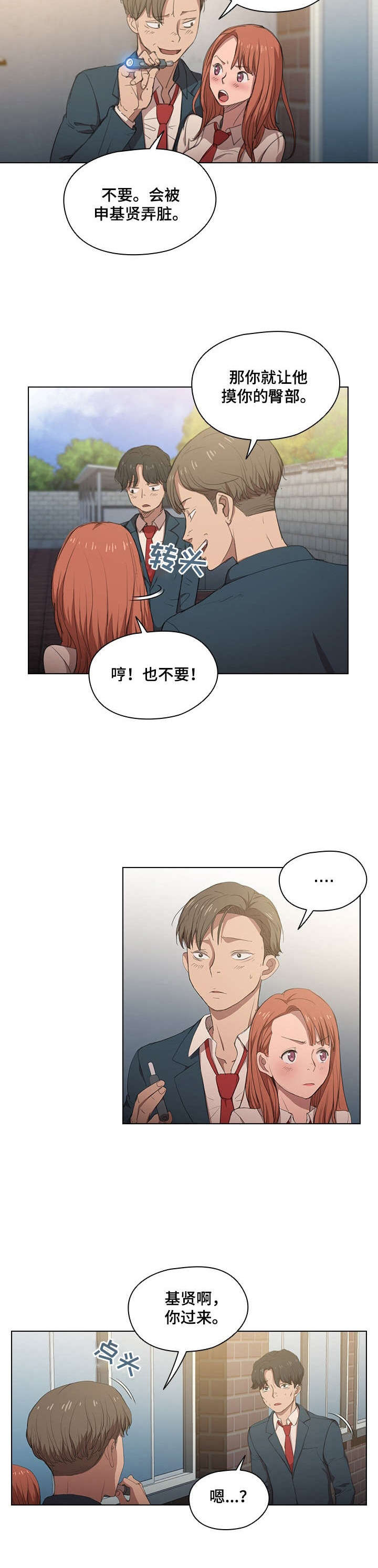 迷途之旅漫画,第1章：欺负1图