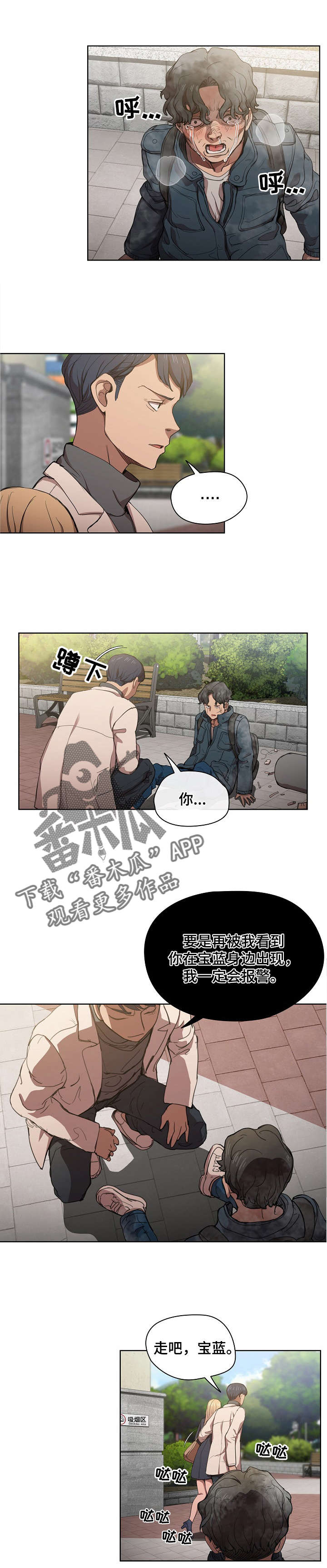 迷途之旅漫画,第20章：跟踪狂5图