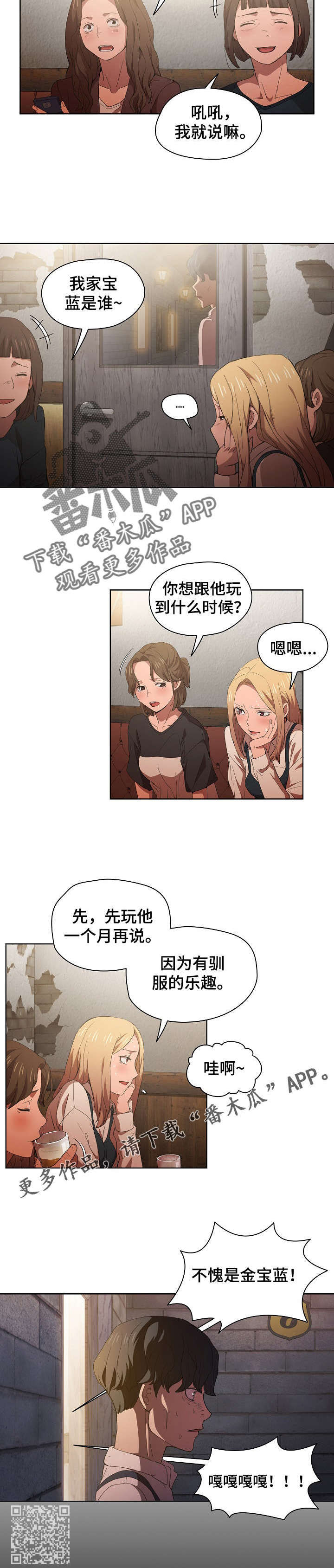 迷途之旅如何漫画,第15章：7号包厢4图
