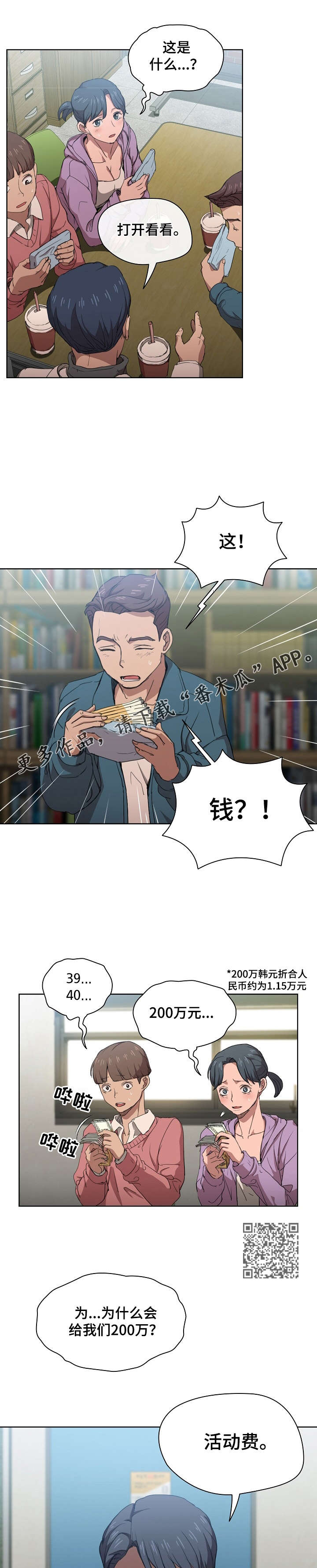 迷途之旅漫画,第21章：开始针对5图