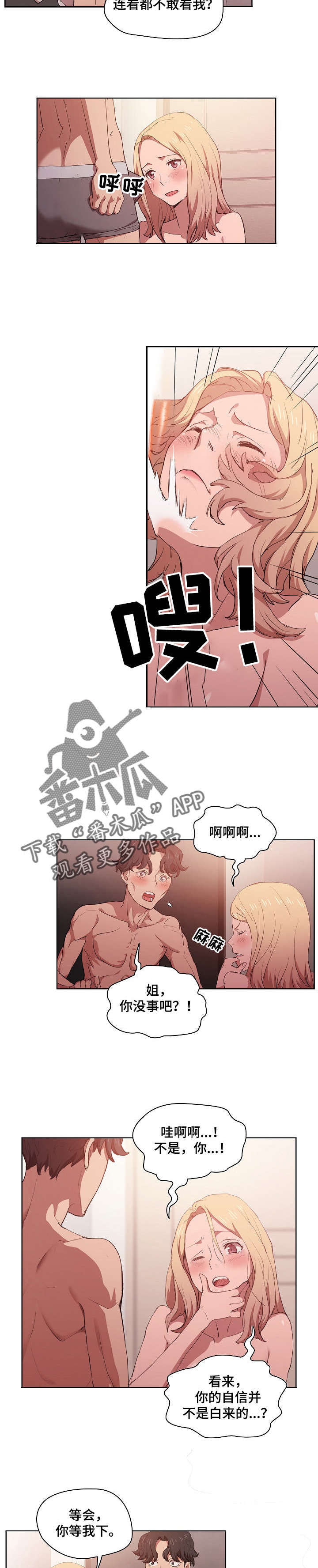 迷途之旅漫画,第10章：确认一下4图