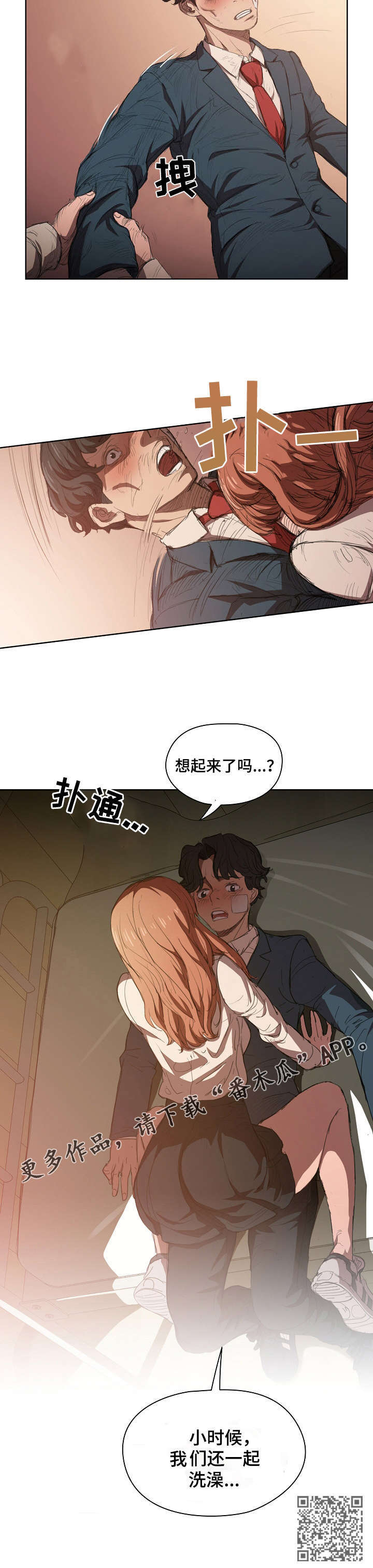 迷途之旅漫画,第5章：臭丫头4图