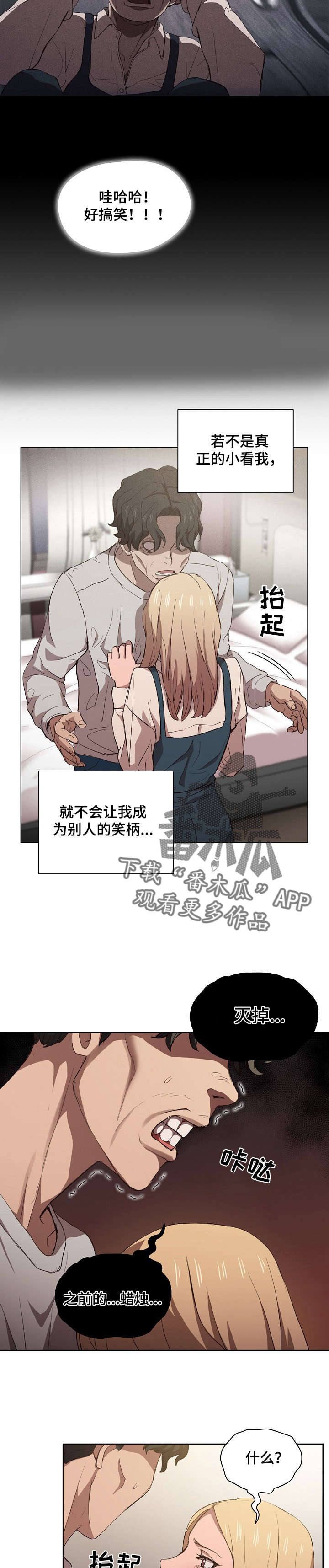 迷途之旅野兽脚印在哪漫画,第18章：后悔2图