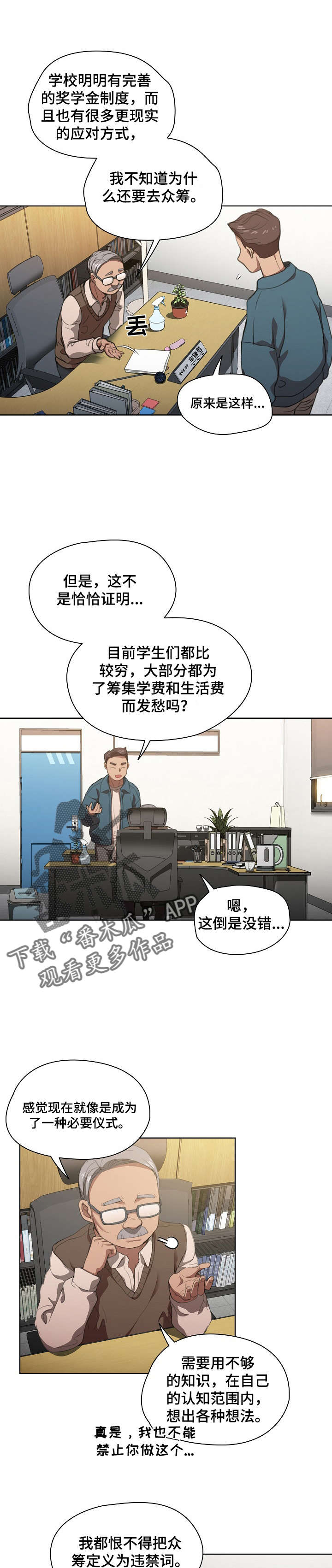 迷途之光实测漫画,第23章：太瘦不行4图