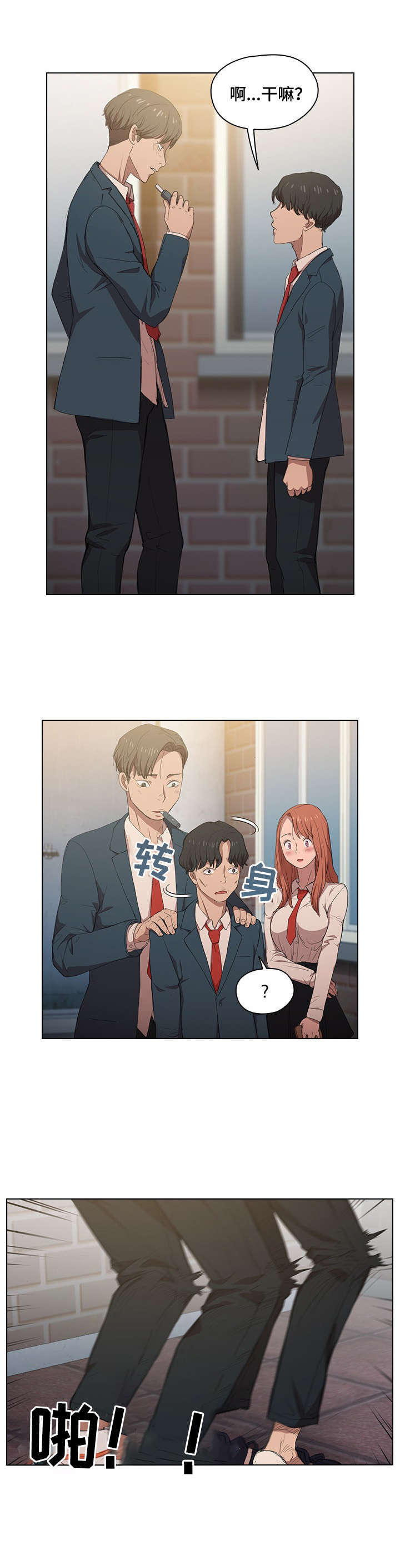 迷途之旅漫画,第1章：欺负2图