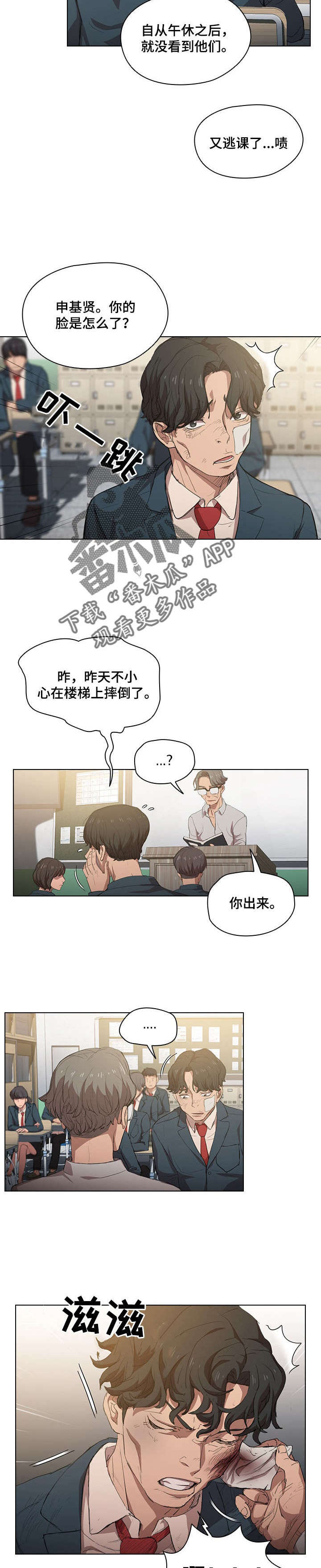 迷途之旅漫画,第4章：去换药2图