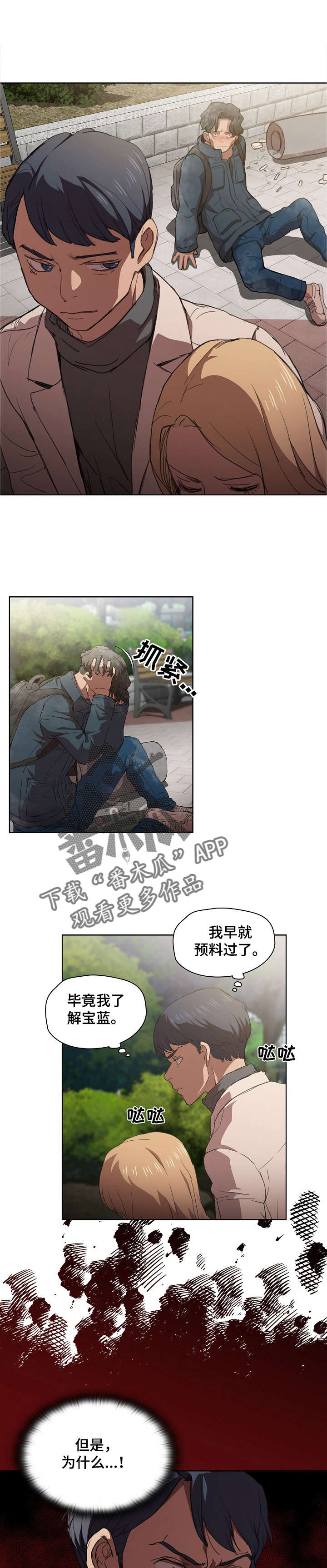 迷途之旅漫画,第20章：跟踪狂1图