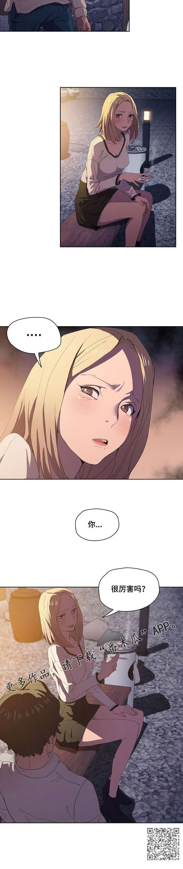 迷途之旅漫画,第8章：新开始4图