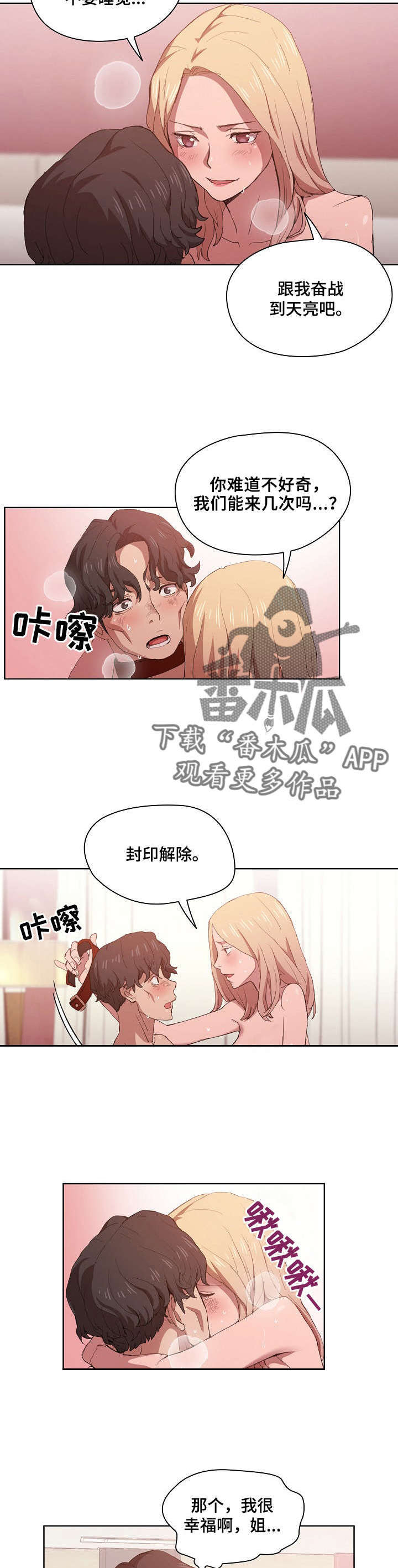 迷途之中小说全文免费阅读漫画,第12章：想公开2图