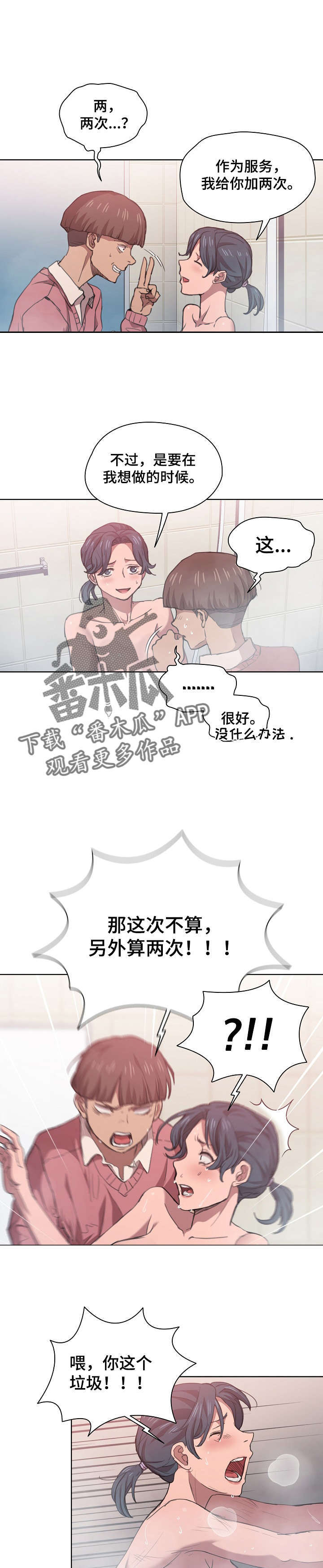 迷途之旅漫画,第27章：反悔2图