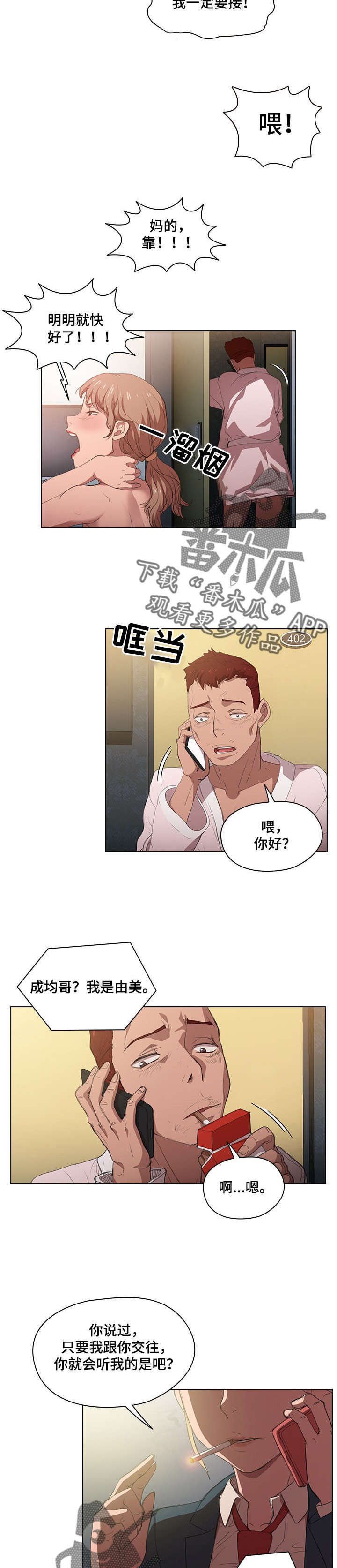 迷途之旅漫画,第3章：帮个忙2图