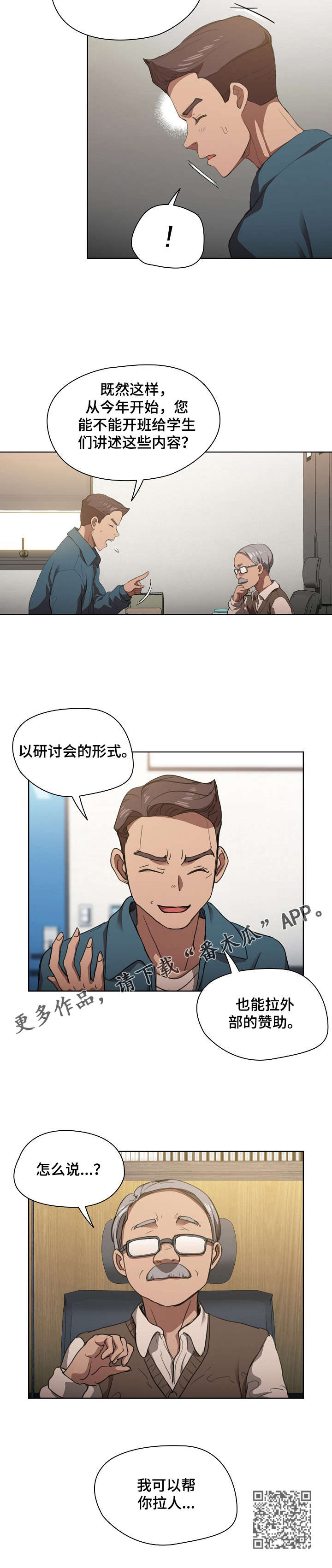 迷途之光实测漫画,第23章：太瘦不行5图