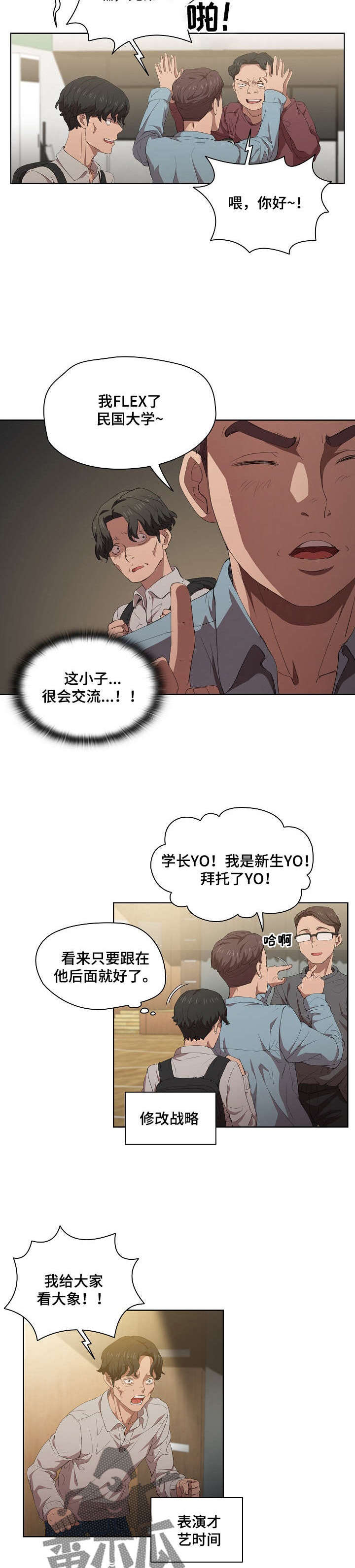 迷途之旅漫画,第8章：新开始3图
