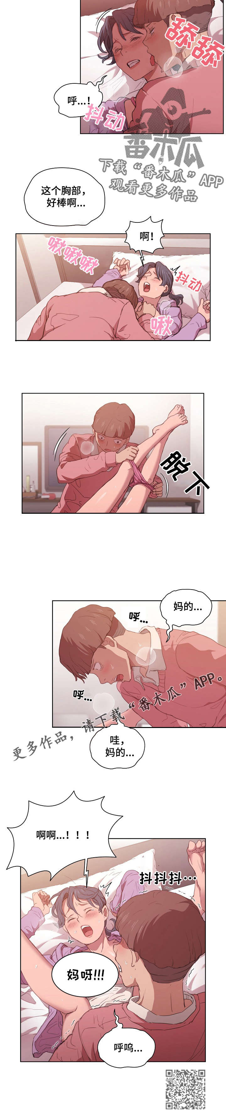 迷途之旅漫画,第26章：成交4图