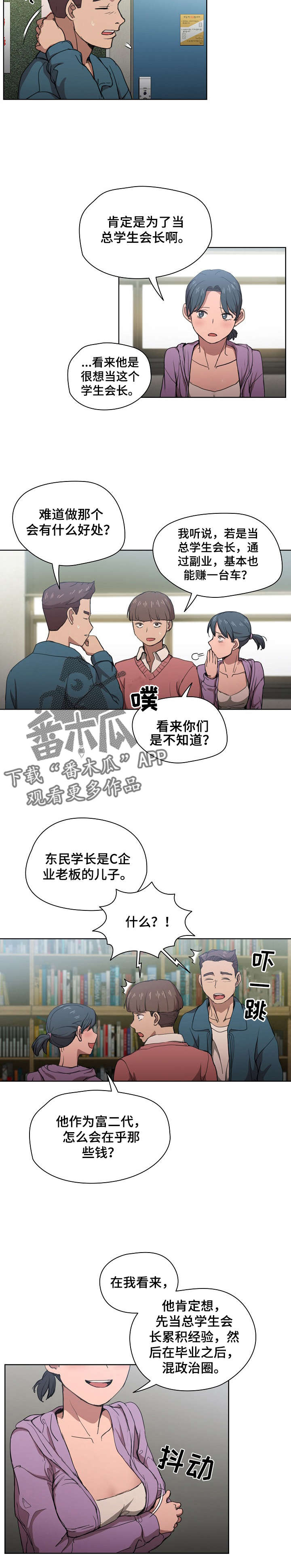 迷途之旅漫画,第22章：蝉叫的区别3图