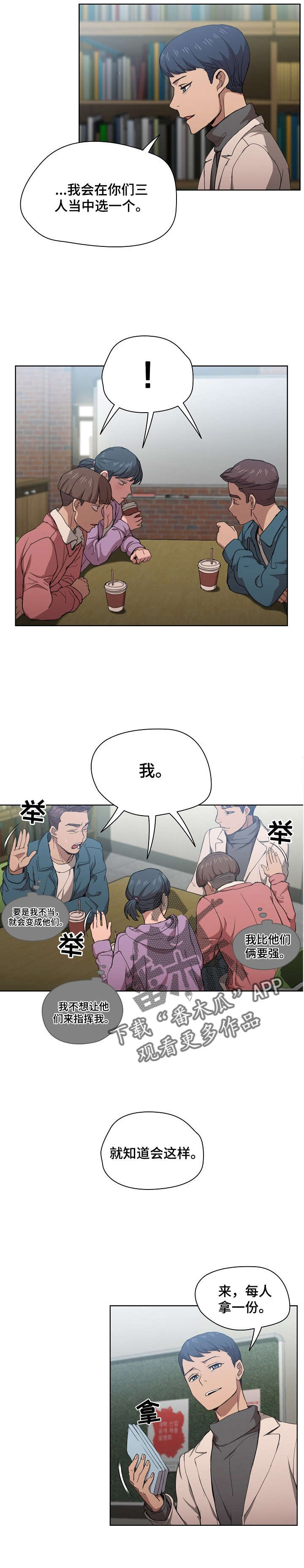 迷途之旅漫画,第21章：开始针对4图
