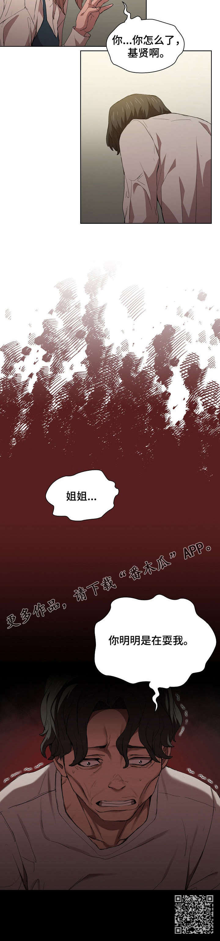 迷途之旅漫画,第16章：破灭5图