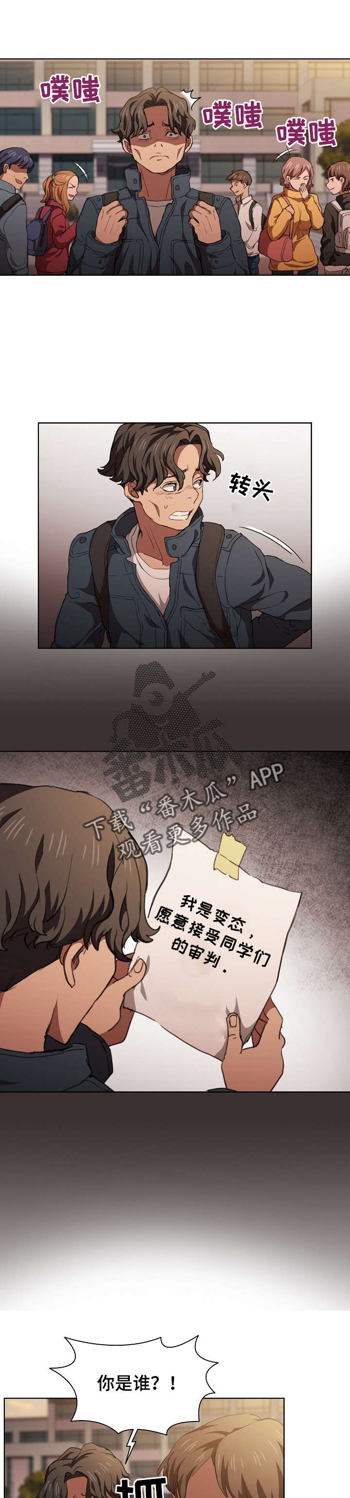 迷途之旅漫画,第28章：误会3图
