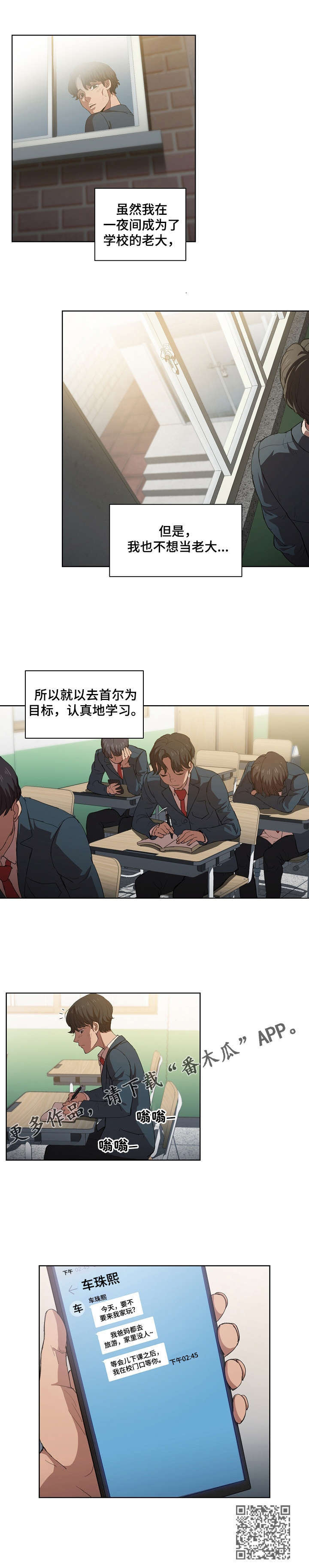 迷途之旅漫画,第7章：告别现在5图