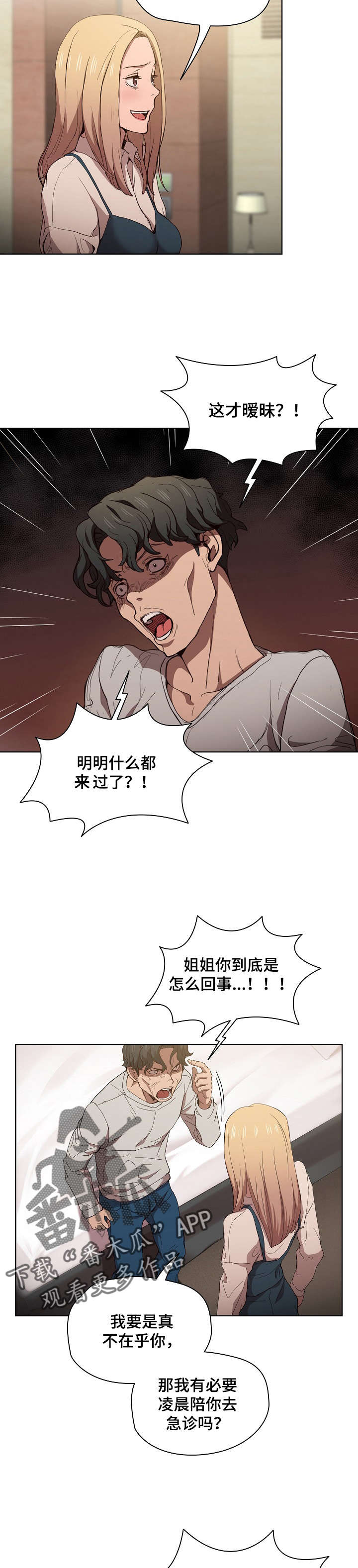 迷途之旅野兽脚印在哪漫画,第17章：争吵3图