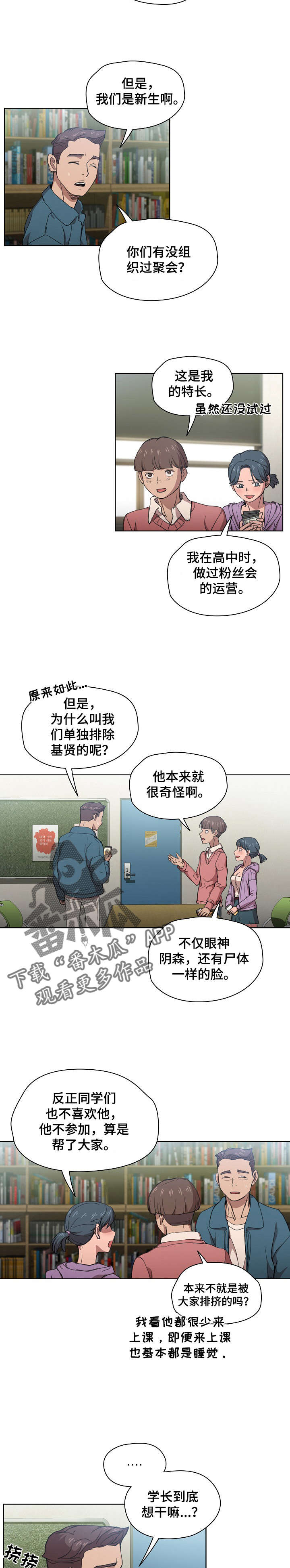 迷途之旅漫画,第22章：蝉叫的区别2图