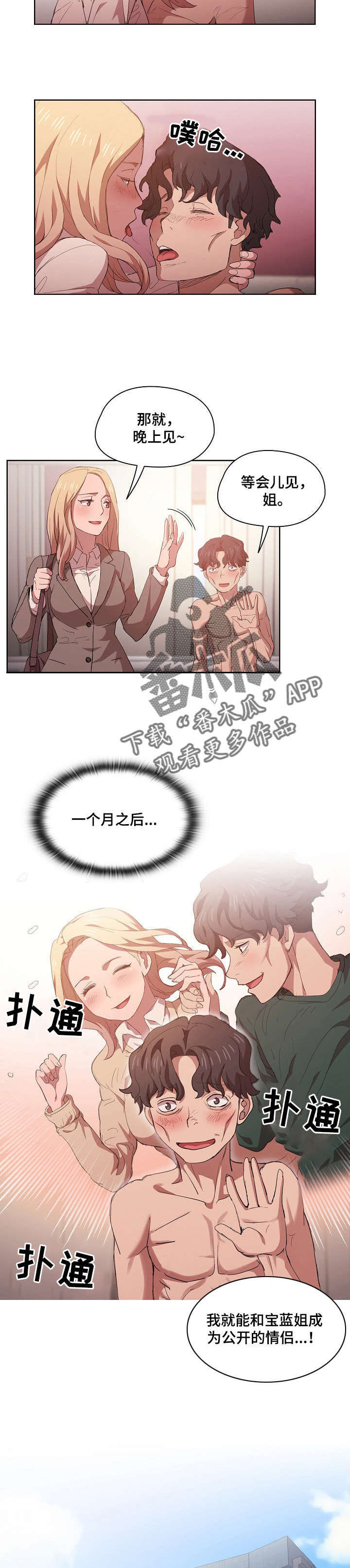 迷途之子中各角色介绍漫画,第12章：想公开3图