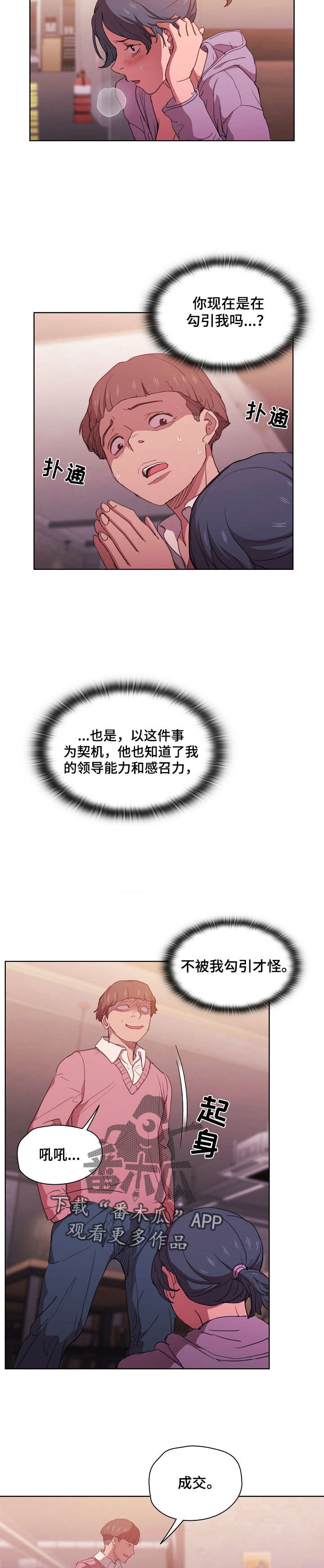 迷途之旅漫画,第26章：成交2图