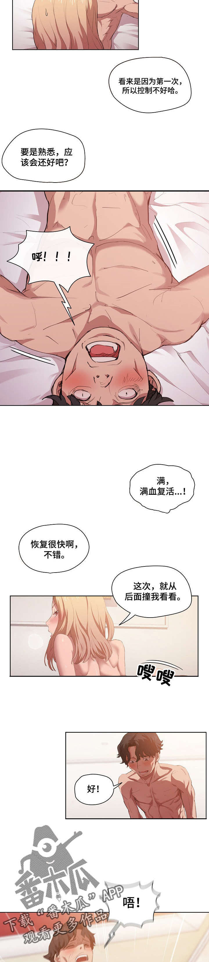 迷途之旅漫画,第10章：确认一下3图