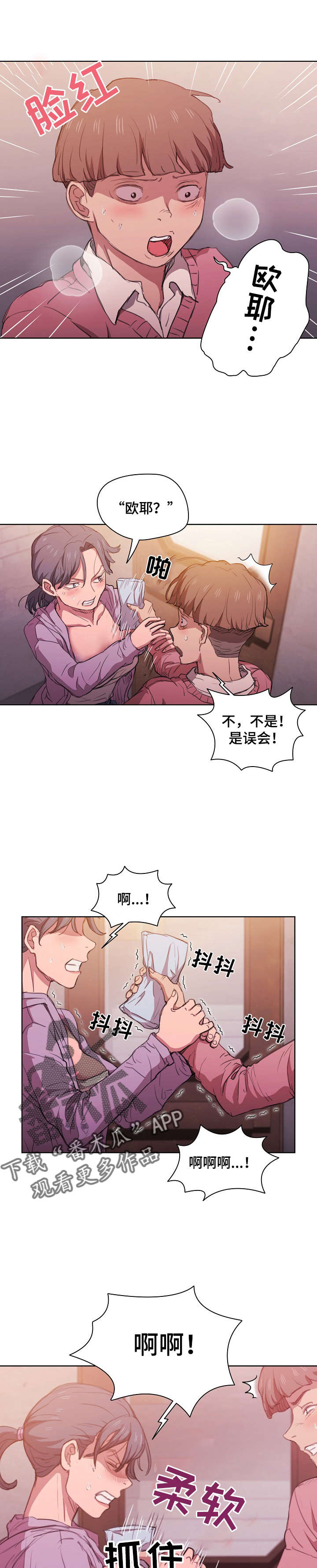 迷途之旅漫画,第26章：成交1图