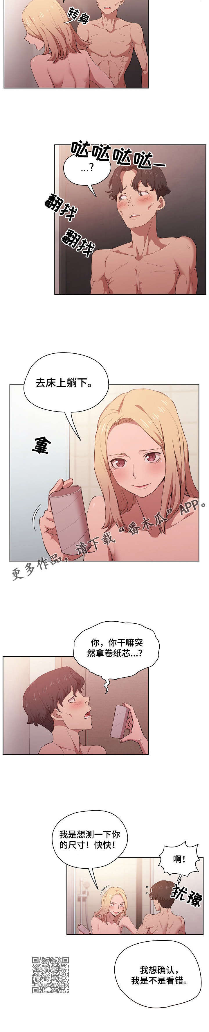 迷途之旅漫画,第10章：确认一下5图