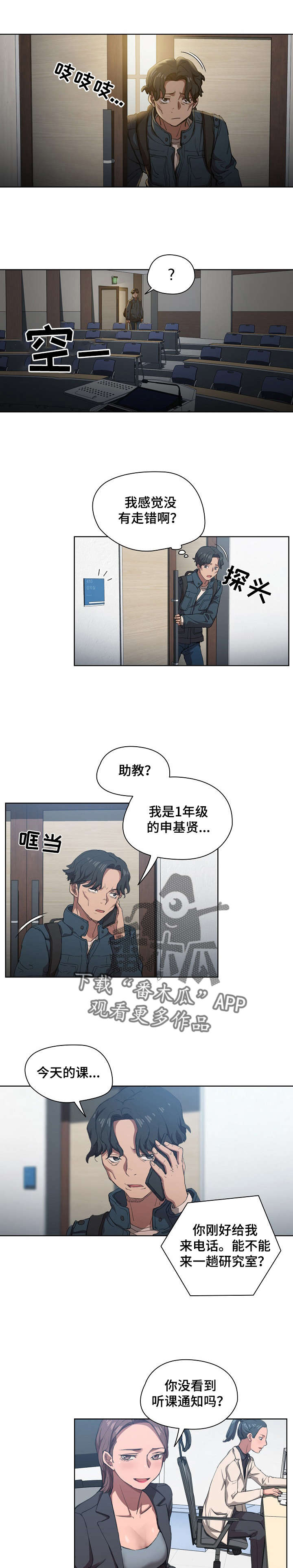 迷途之旅漫画,第24章：发觉1图