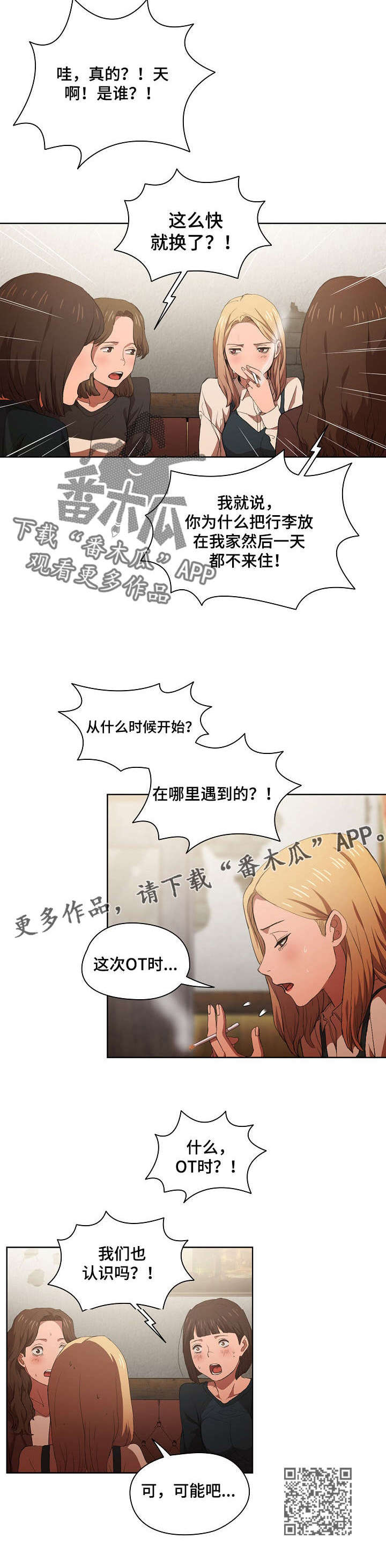 迷途之子迅雷下载漫画,第14章：被发现了5图