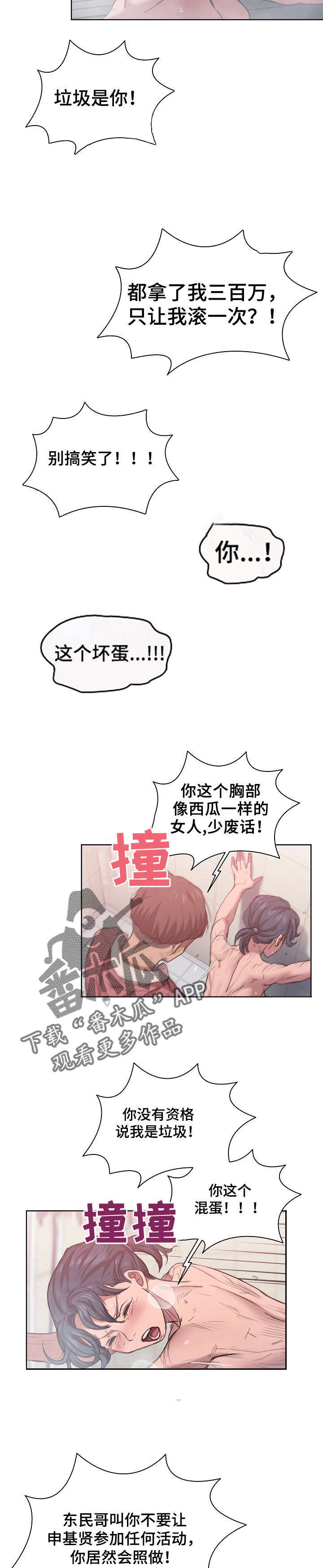迷途之旅漫画,第27章：反悔3图