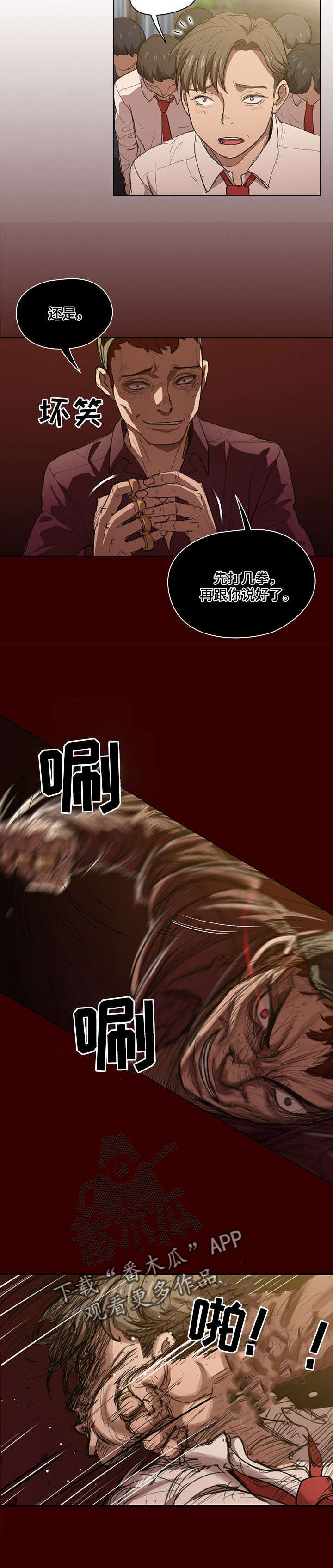 迷途之旅漫画,第3章：帮个忙3图