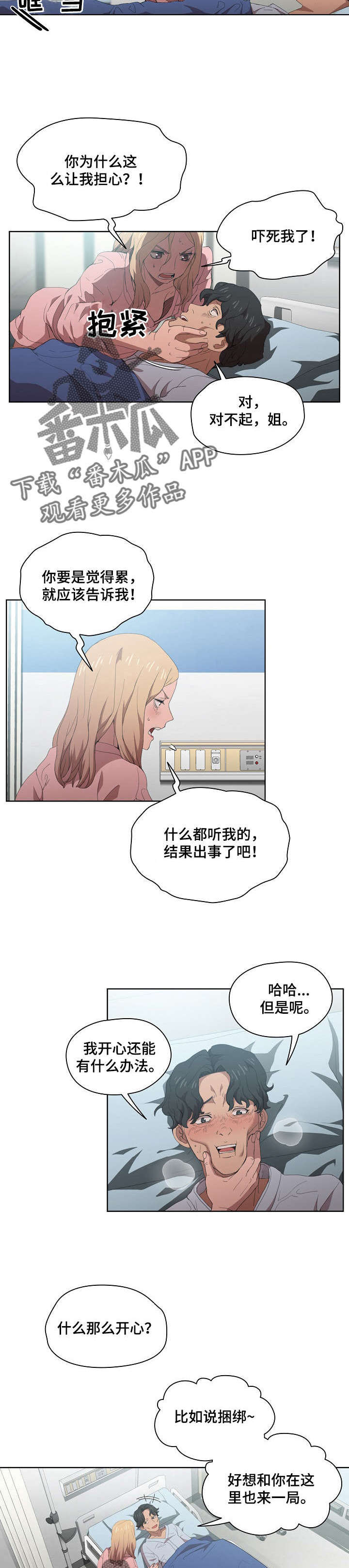迷途之旅漫画,第13章：进医院2图