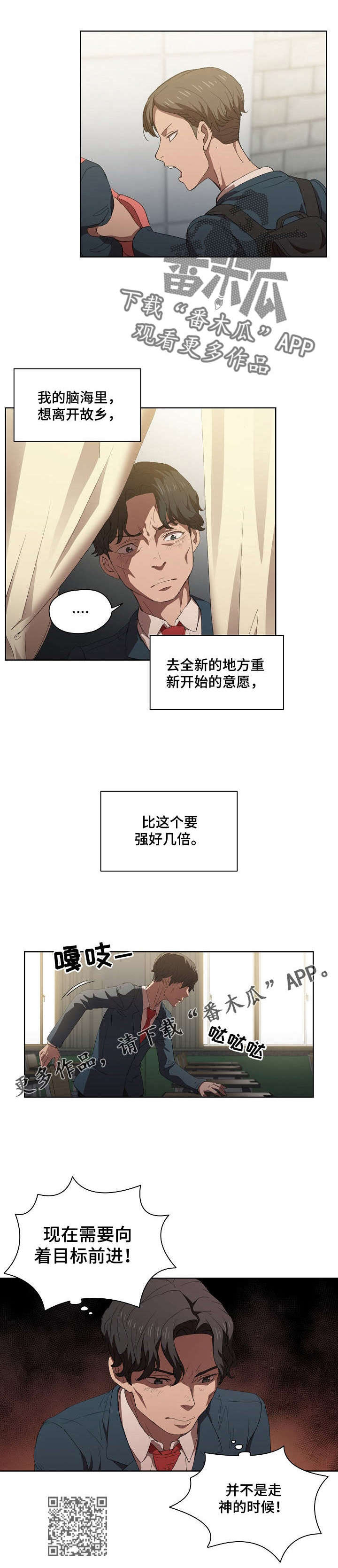 迷途之旅漫画,第7章：告别现在4图