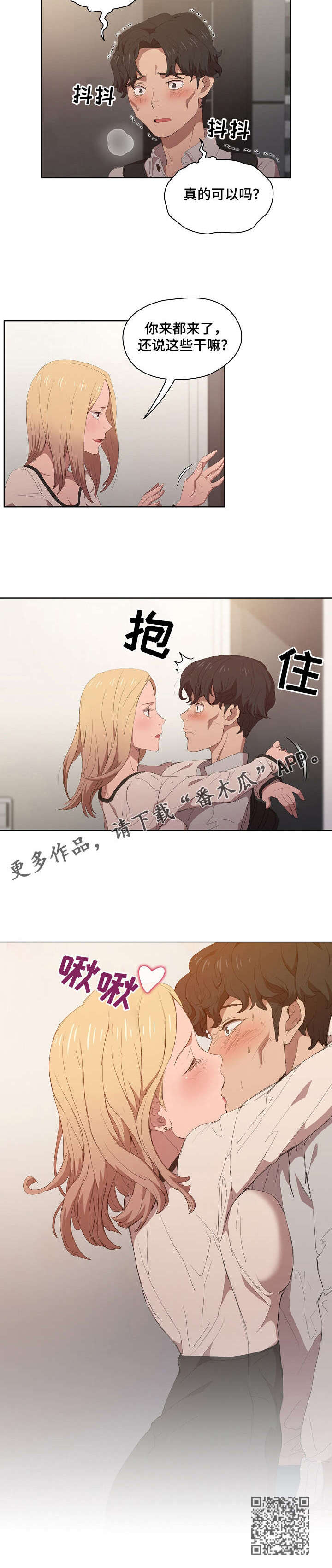 迷途之旅漫画,第9章：真在啊3图