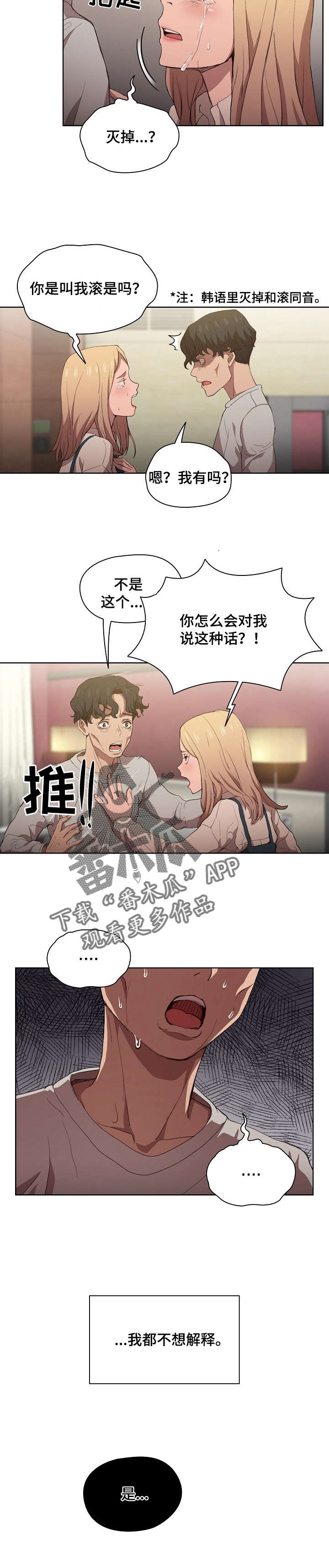 迷途之旅野兽脚印在哪漫画,第18章：后悔3图