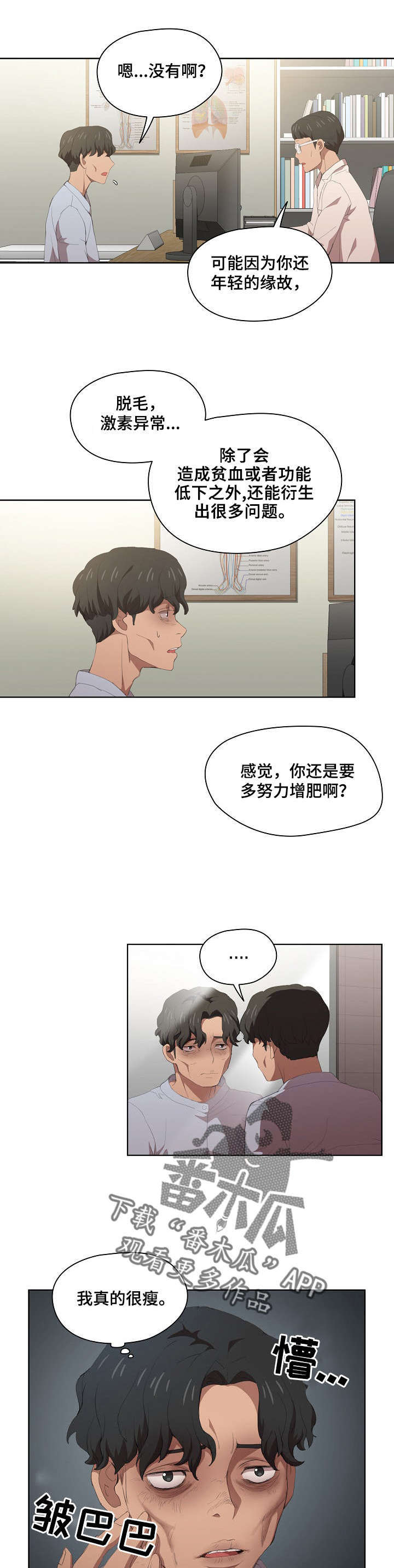 误入迷途乌鸦叼木牌答案漫画,第14章：被发现了3图