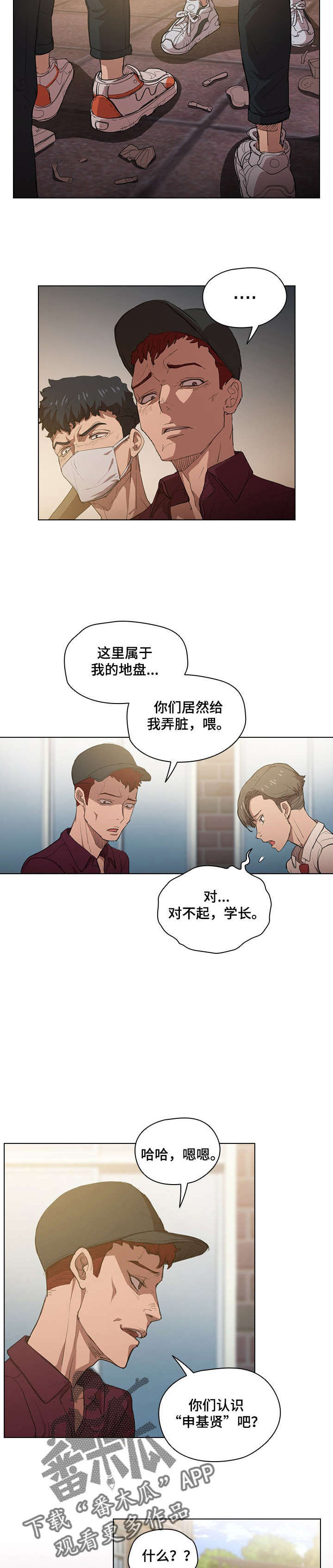 迷途之旅漫画,第3章：帮个忙2图