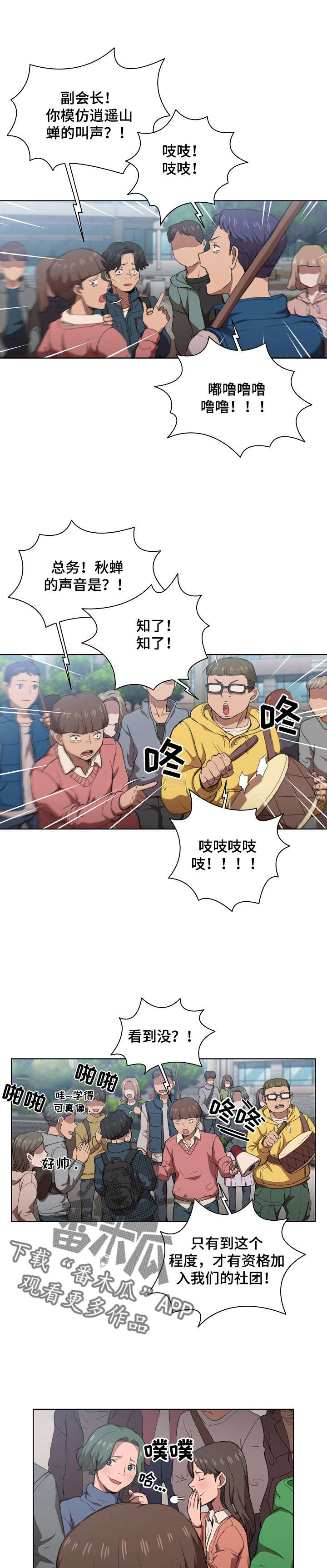 迷途之旅漫画,第23章：太瘦不行1图