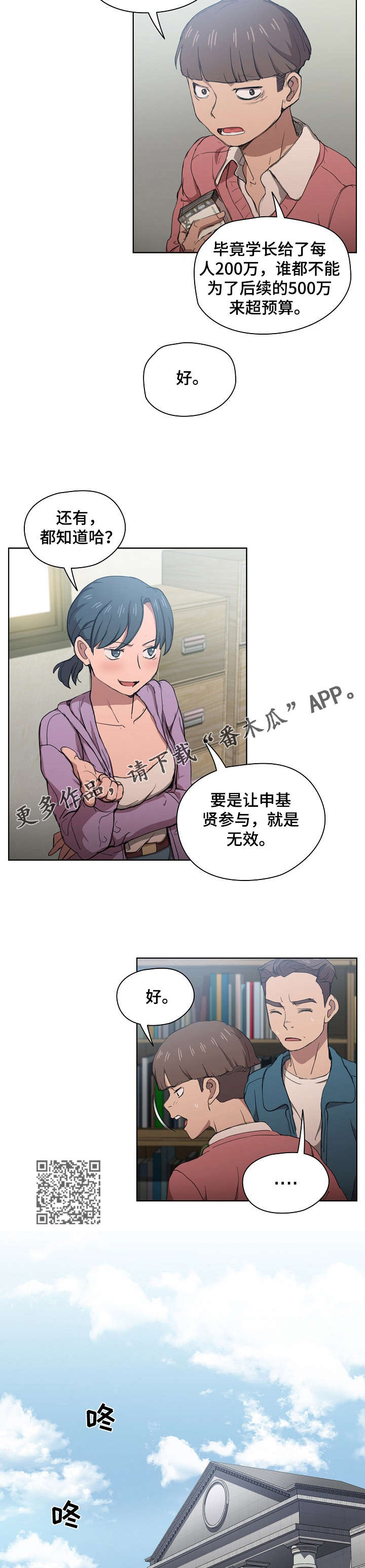 迷途之旅漫画,第22章：蝉叫的区别5图