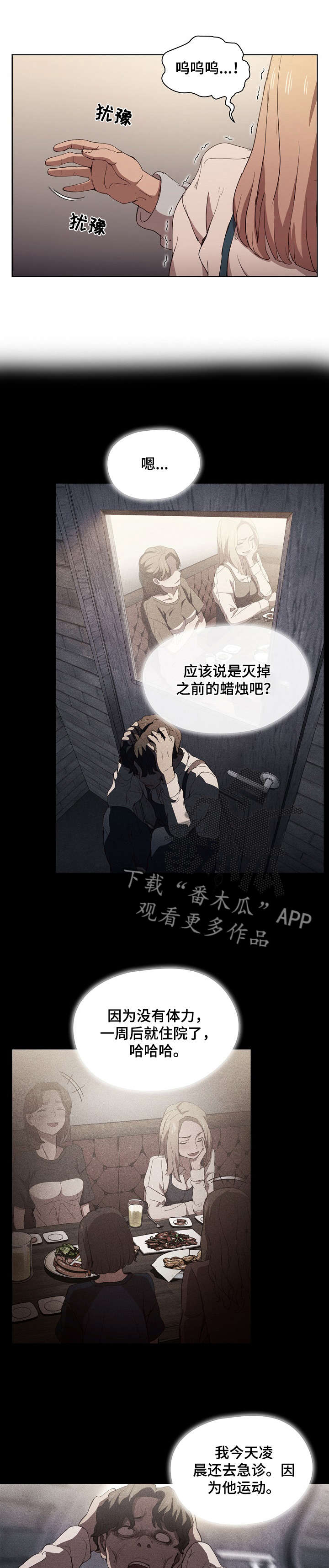 迷途之旅野兽脚印在哪漫画,第18章：后悔1图
