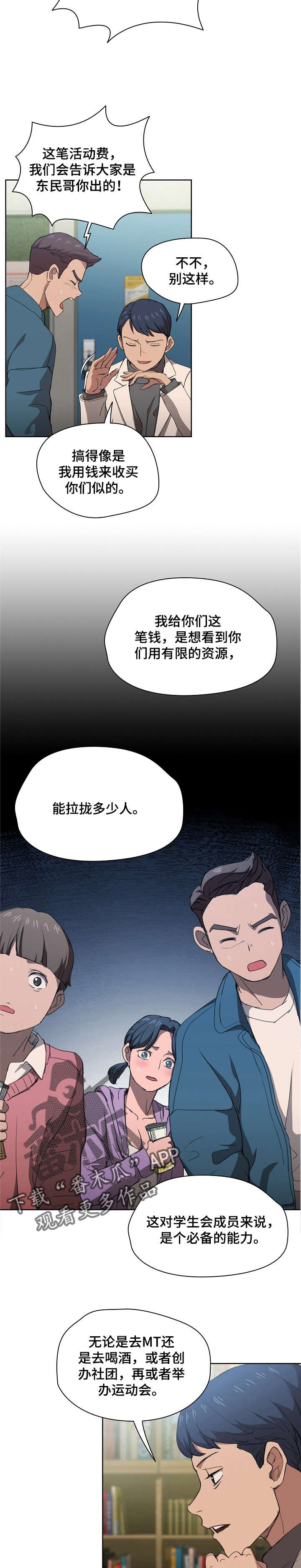 迷途之旅漫画,第21章：开始针对3图