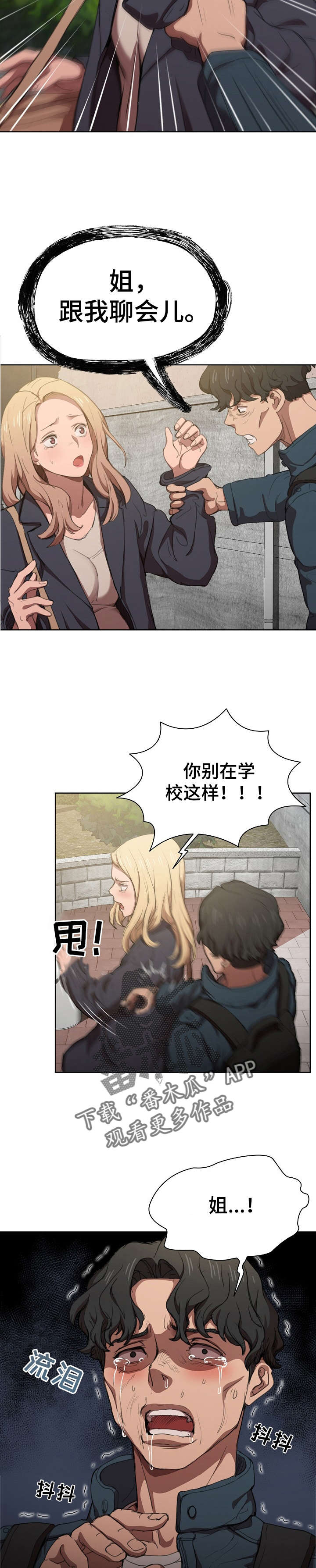 迷途之光攻略大全漫画,第19章：道歉2图